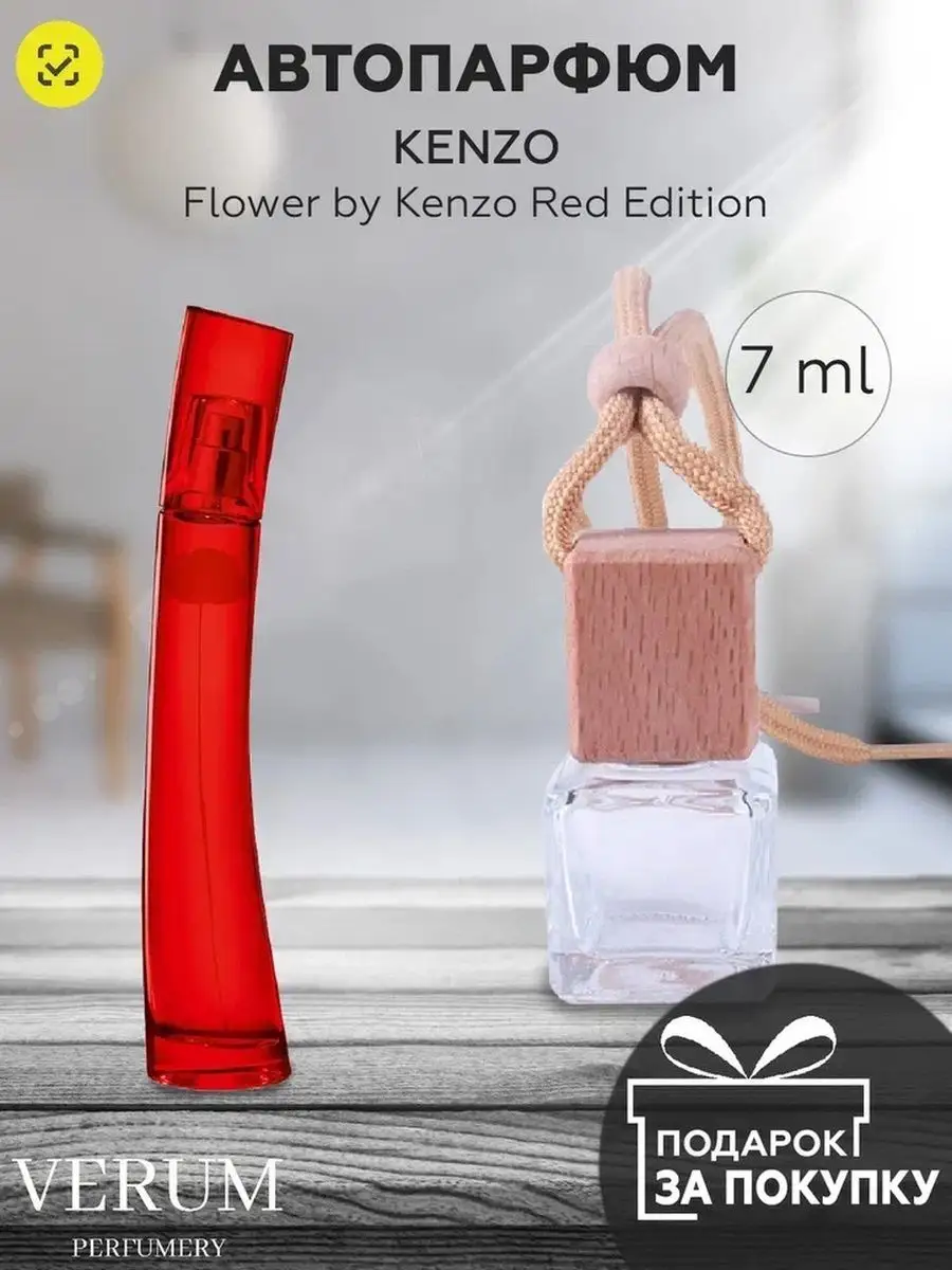 Kenzo Flower Red Edition VERUM PERFUMERY 143102451 222 Wildberries