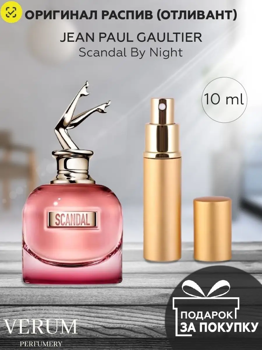 Jean Paul Gaultier Scandal By Night VERUM PERFUMERY 143102452 216 Wildberries