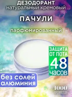 Пачули - натуральный кремовый дезодорант Аурасо 143104923 купить за 515 ₽ в интернет-магазине Wildberries