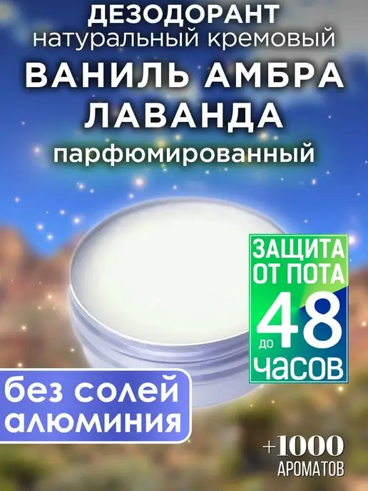 Аурасо Ваниль амбра лаванда - дезодорант, 30 мл