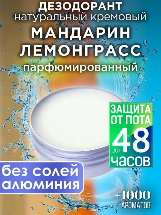 Аурасо Мандарин лемонграсс - кремовый дезодорант, 30 мл