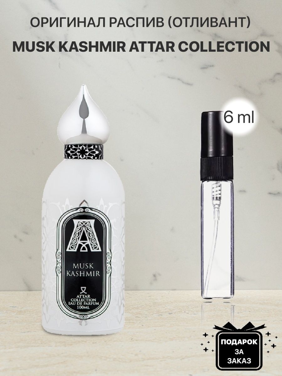 Духи Attar Musk Kashmir. Attar collection Musk Kashmir сертификат. Аттар коллекшн белый в автомайзере. Attar collection Musk Kashmir - Travel Perfume 20ml.