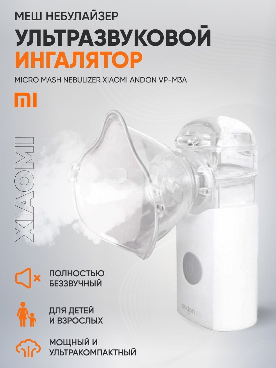 Xiaomi ингалятор небулайзер vp m3a