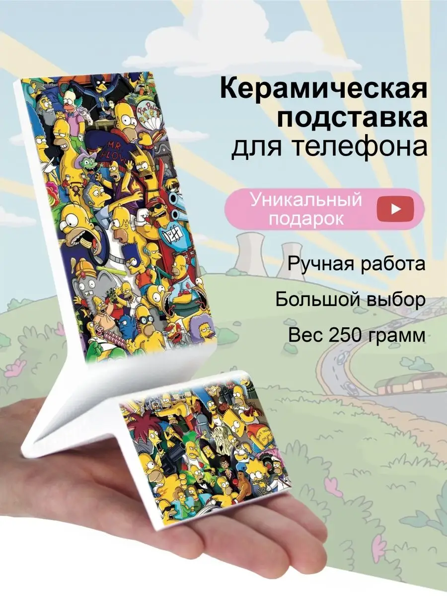 Подставка для телефона Симпсоны The Simpsons zvezdaceramic 143107039 купить  в интернет-магазине Wildberries