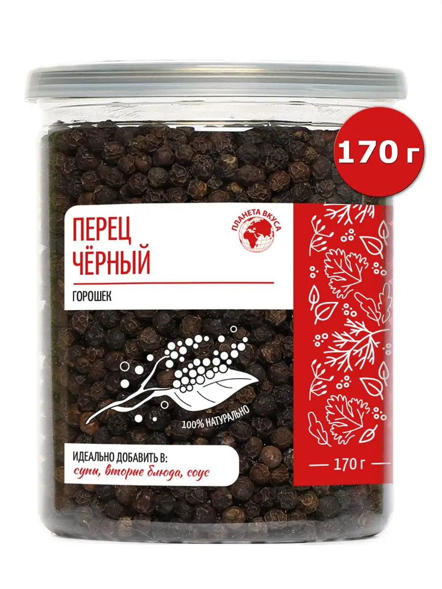 Перец черный горошек, 170г Планета вкуса 143107389 купить за 222 ₽ в  интернет-магазине Wildberries