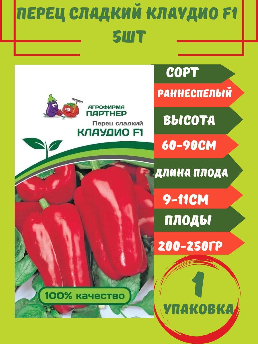 Перец клаудио описание