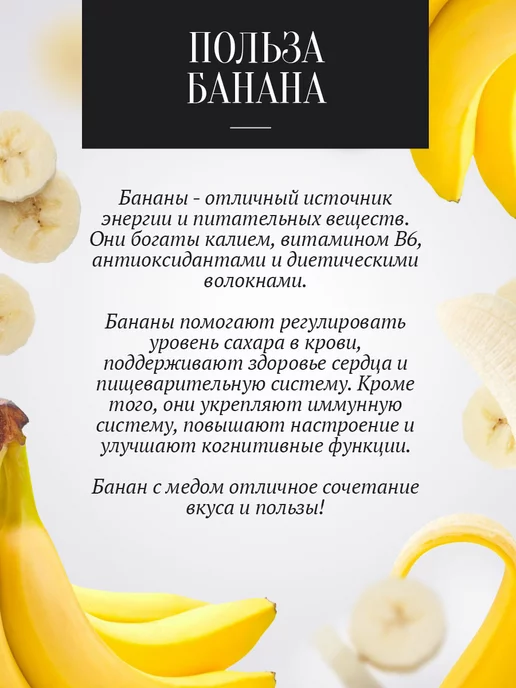 Добрый пасечник Мед с бананом густой 250 г, 250 г, фото 2