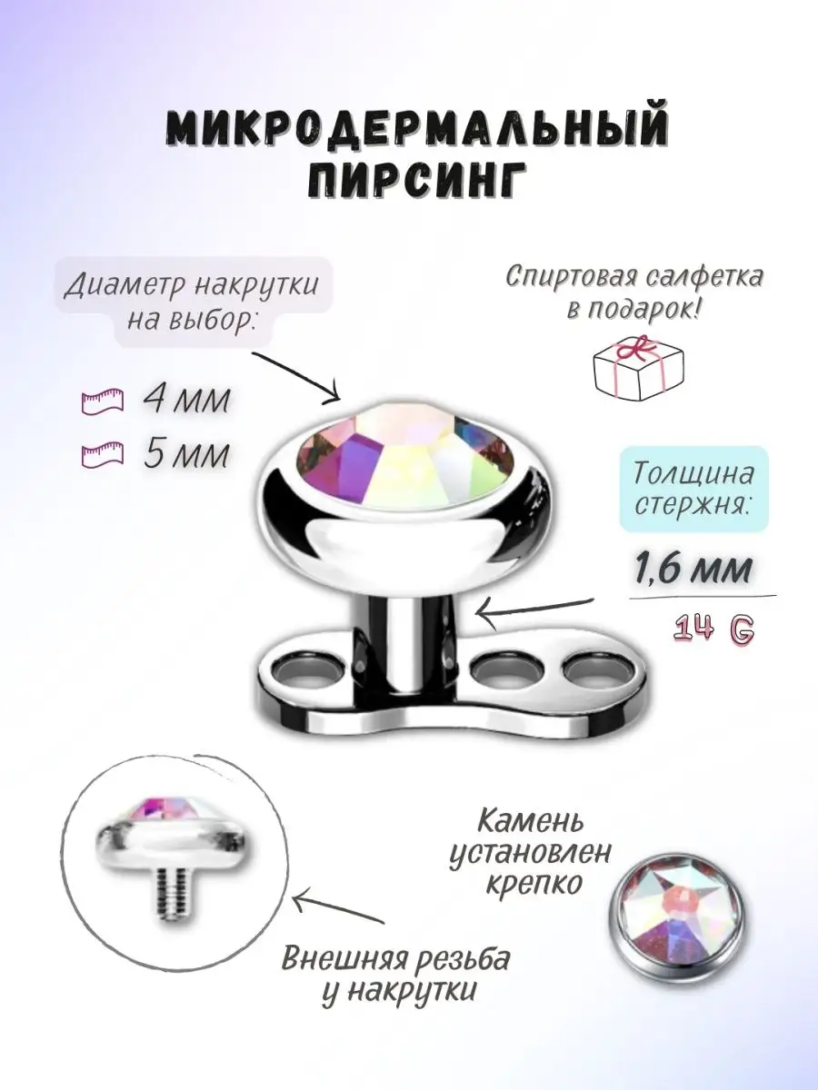Микродермальный пирсинг