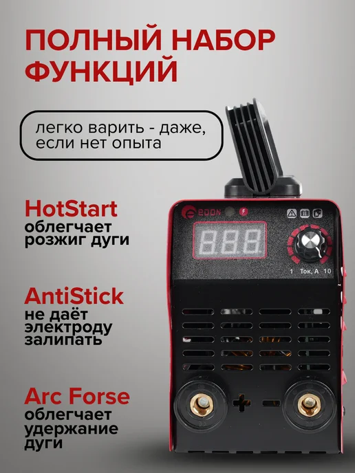 Edon Сварочный аппарат инверторный 250 А, инвертор для сварки, вариант, фото 2