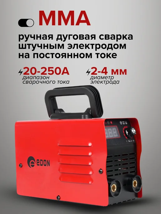 Edon Сварочный аппарат инверторный 250 А, инвертор для сварки, вариант, фото 3