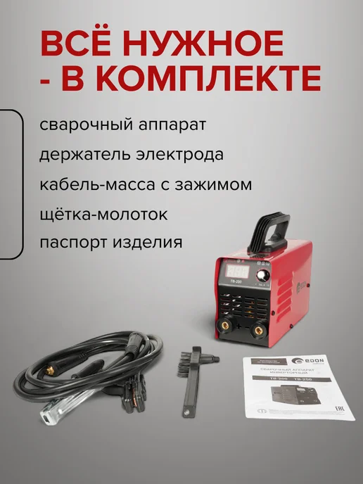 Edon Сварочный аппарат инверторный 250 А, инвертор для сварки, вариант, фото 5