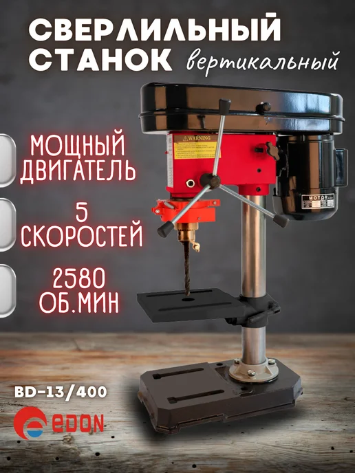 Сверлильный станок вертикальный FORSAGE 43107358 купить в интернет-магазине  Wildberries