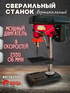 Вертикально сверлильный станок BD-16 500 Edon 143109577 купить за 10 535 ₽ в интернет-магазине Wildberries