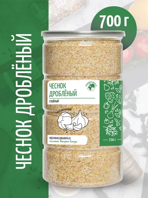 Планета вкуса Чеснок сушеный молотый в банке 700г, 700 г