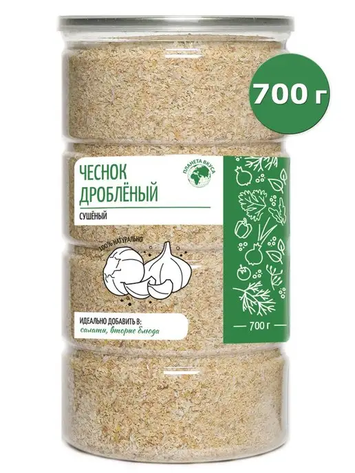 Планета вкуса Чеснок сушеный молотый в банке 700г, 700 г, фото 5