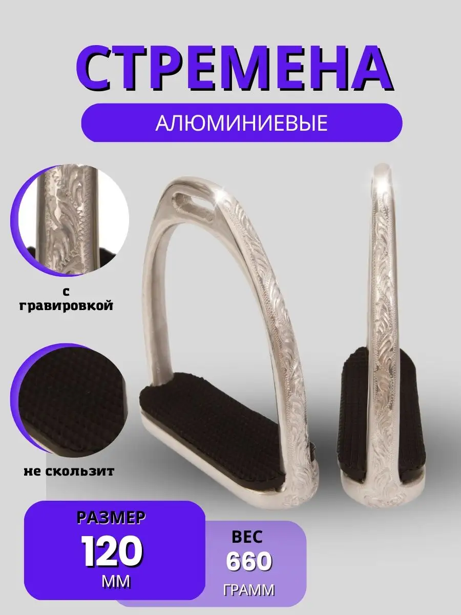 Стремена