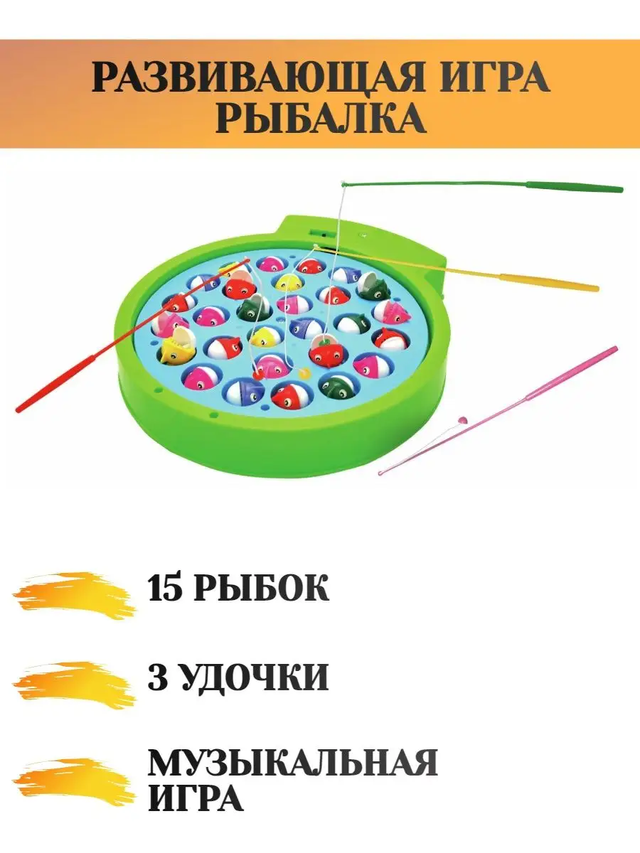 Детская игра рыбалка + 3 удочки рыбалка 143114220 купить за 611 ₽ в  интернет-магазине Wildberries