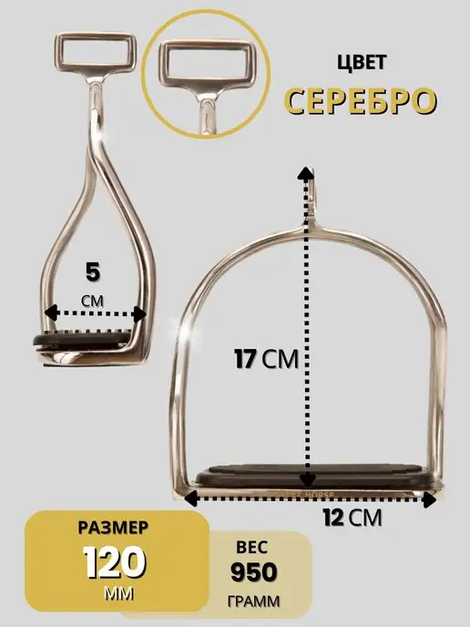 Sweethorse Стремена, вариант, фото 2