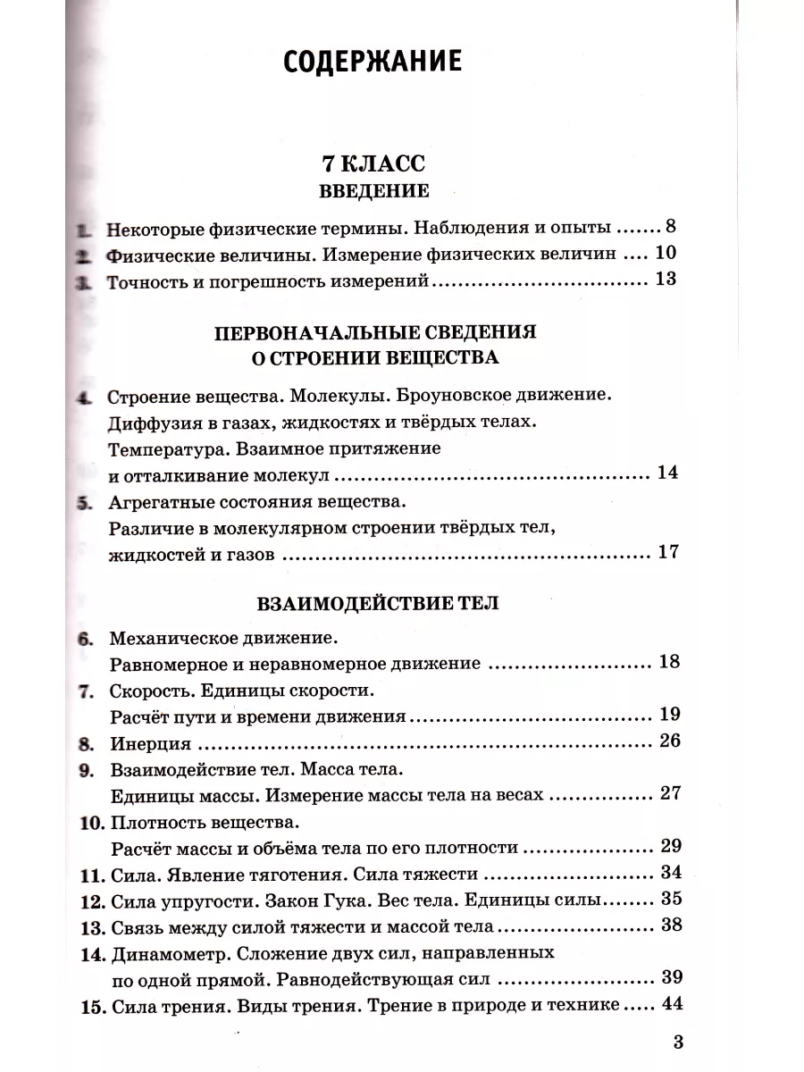 Сборник задач по физике 7-9 классы Перышкин Экзамен 143116578 купить за 390  ₽ в интернет-магазине Wildberries