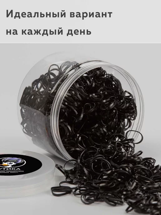 Утика Резинки для волос силиконовые, чёрные, 800 штук, черный, фото 5
