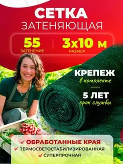 Затеняющая сетка 55 для теплиц ХОЗАГРО 143117790 купить за 1 882 ₽ в интернет-магазине Wildberries