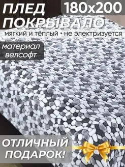 Плед 180х200 на кровать на диван Vaskir 143118088 купить за 345 ₽ в интернет-магазине Wildberries