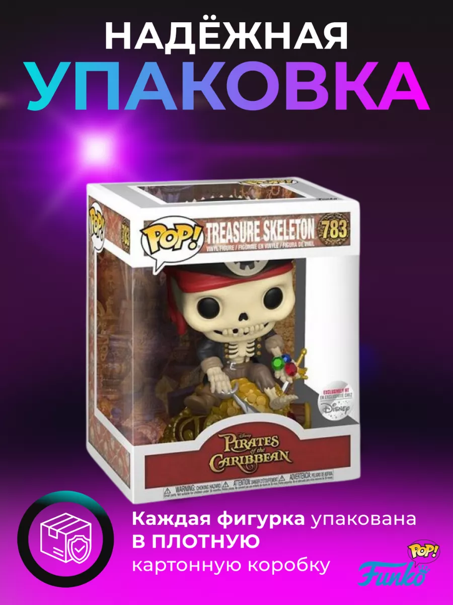 Фигурка Игрушка Funko POP Пираты Карибского моря Скелет Funko 143118507  купить в интернет-магазине Wildberries