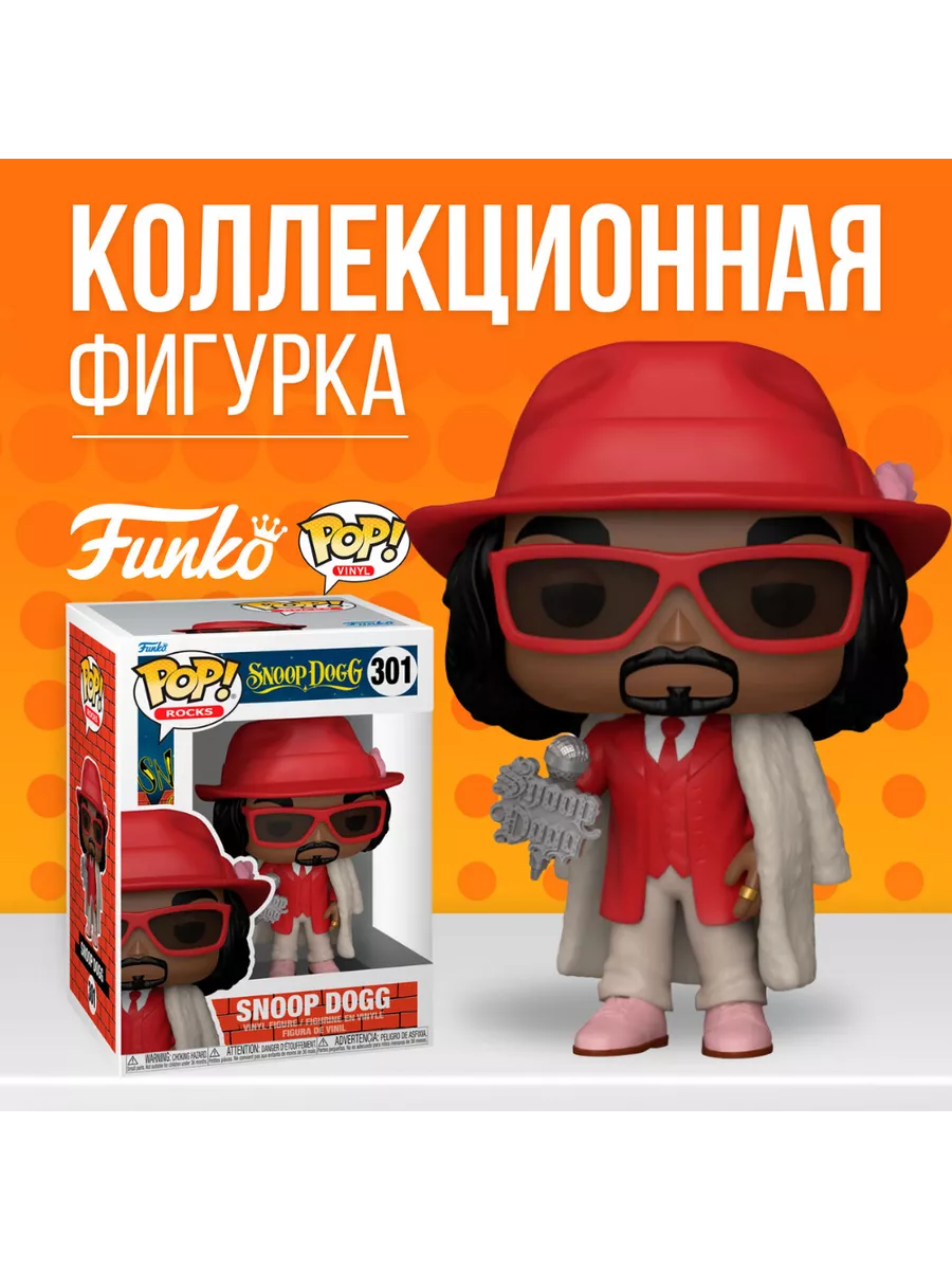 Фигурка Funko POP! Snoop Dogg Funko 143118512 купить в интернет-магазине  Wildberries