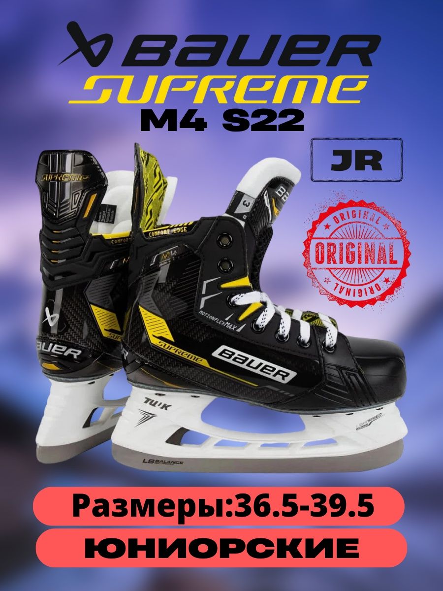 Коньки bauer supreme m4. Bauer Supreme m4. Полнота коньков Bauer d и ее.