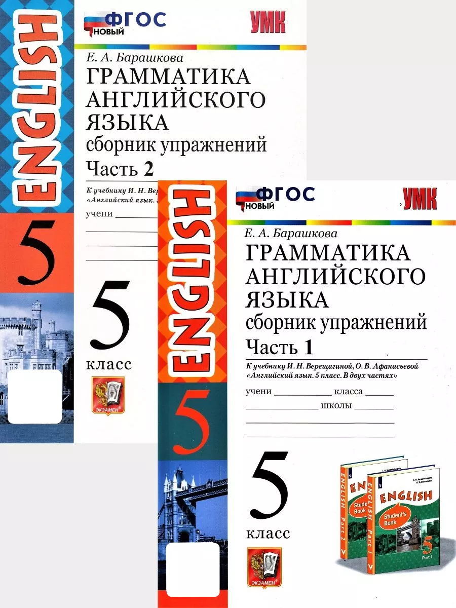 Грамматика английского языка 5 класс сборник упражнений Экзамен 143118695  купить за 465 ₽ в интернет-магазине Wildberries