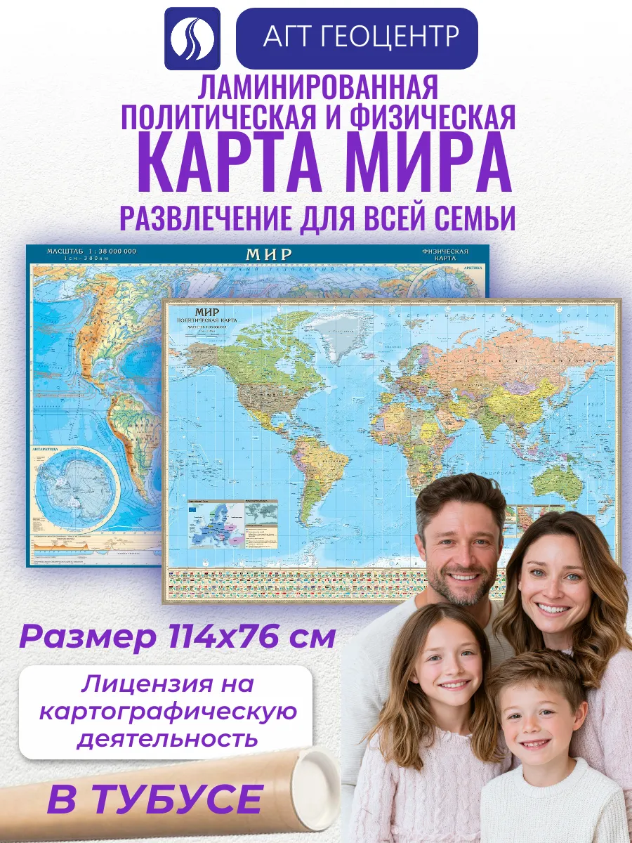 Карта мира физическая и политическая, двухсторонняя карта