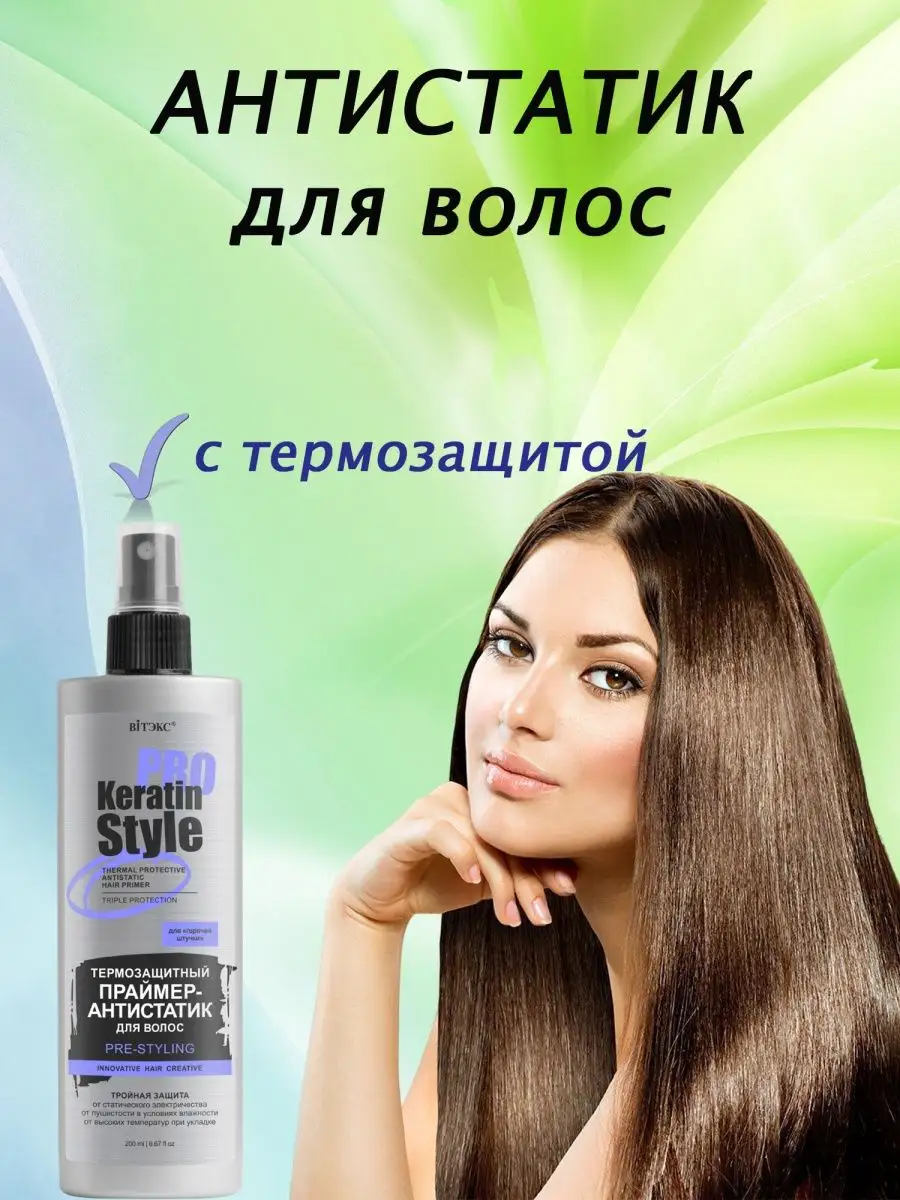 OLLIN Perfect Hair Спрей-антистатик для волос 250мл