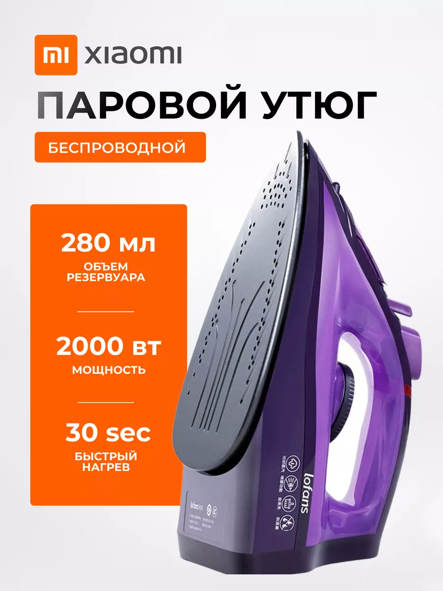 Утюг паровой беспроводной для глажки Xiaomi 143130006 купить за 1 663 ₽ в  интернет-магазине Wildberries