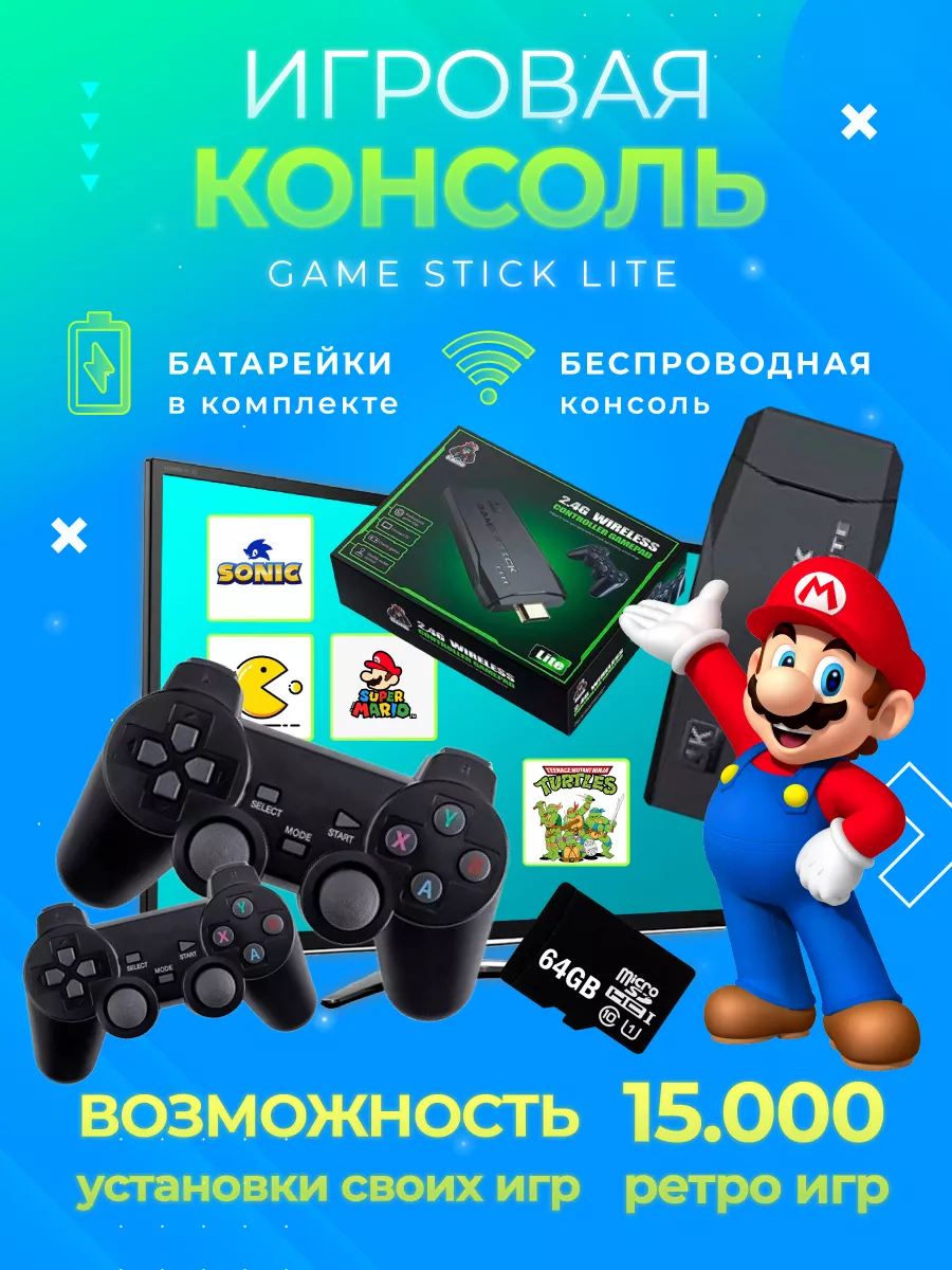 Игровая приставка для телевизора консоль беспроводная Coosh Game Stick  143130054 купить за 1 315 ₽ в интернет-магазине Wildberries