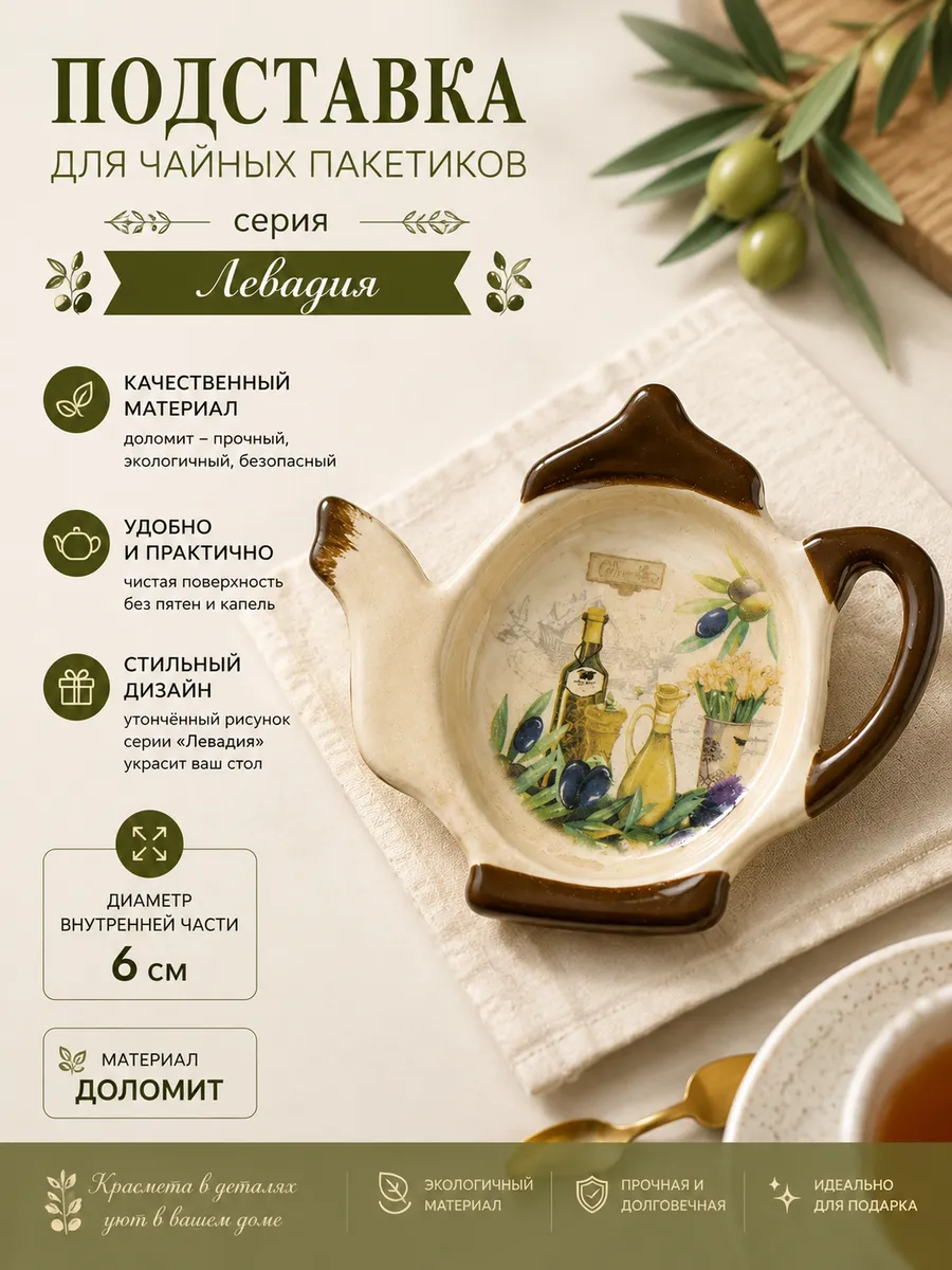 Подставка для чайных пакетиков, подставка в подарок