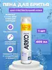 Пена для бритья 400 мл ARKO 143131198 купить за 526 ₽ в интернет‑магазине Wildberries