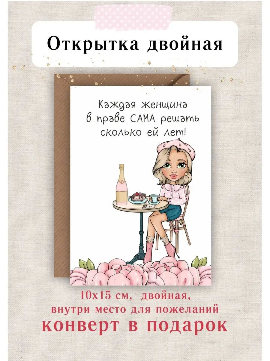 Смешная открытка подарок на день рождения подруге женщине Nice Pink  143131284 купить в интернет-магазине Wildberries