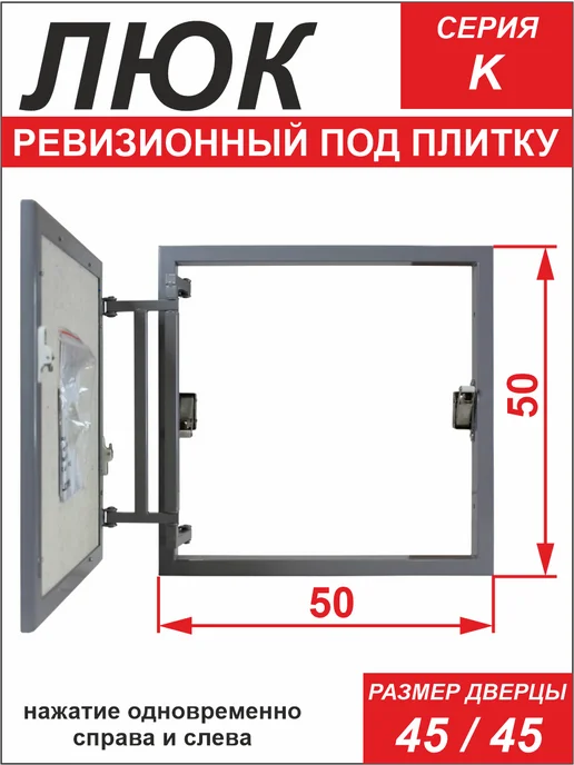 Lyuker Люк ревизионный под плитку 30х20 см серия K, 50x50 см