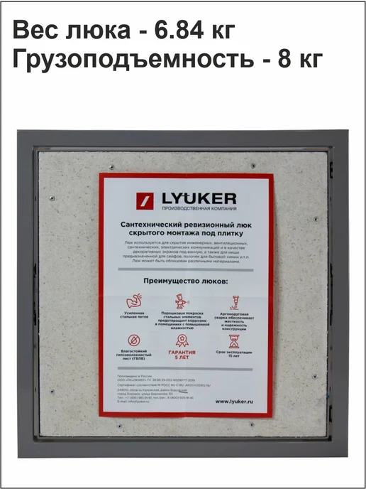 Lyuker Люк ревизионный под плитку 30х20 см серия K, 50x50 см, фото 5