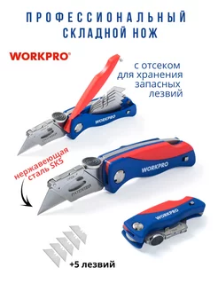 Нож канцелярский профессиональный WORKPRO 143134212 купить за 845 ₽ в интернет-магазине Wildberries