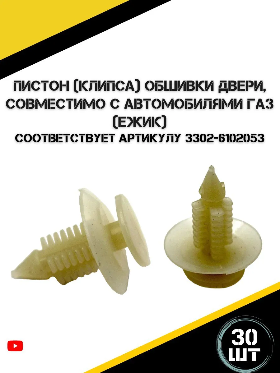 Клипса крепежная автомобильная