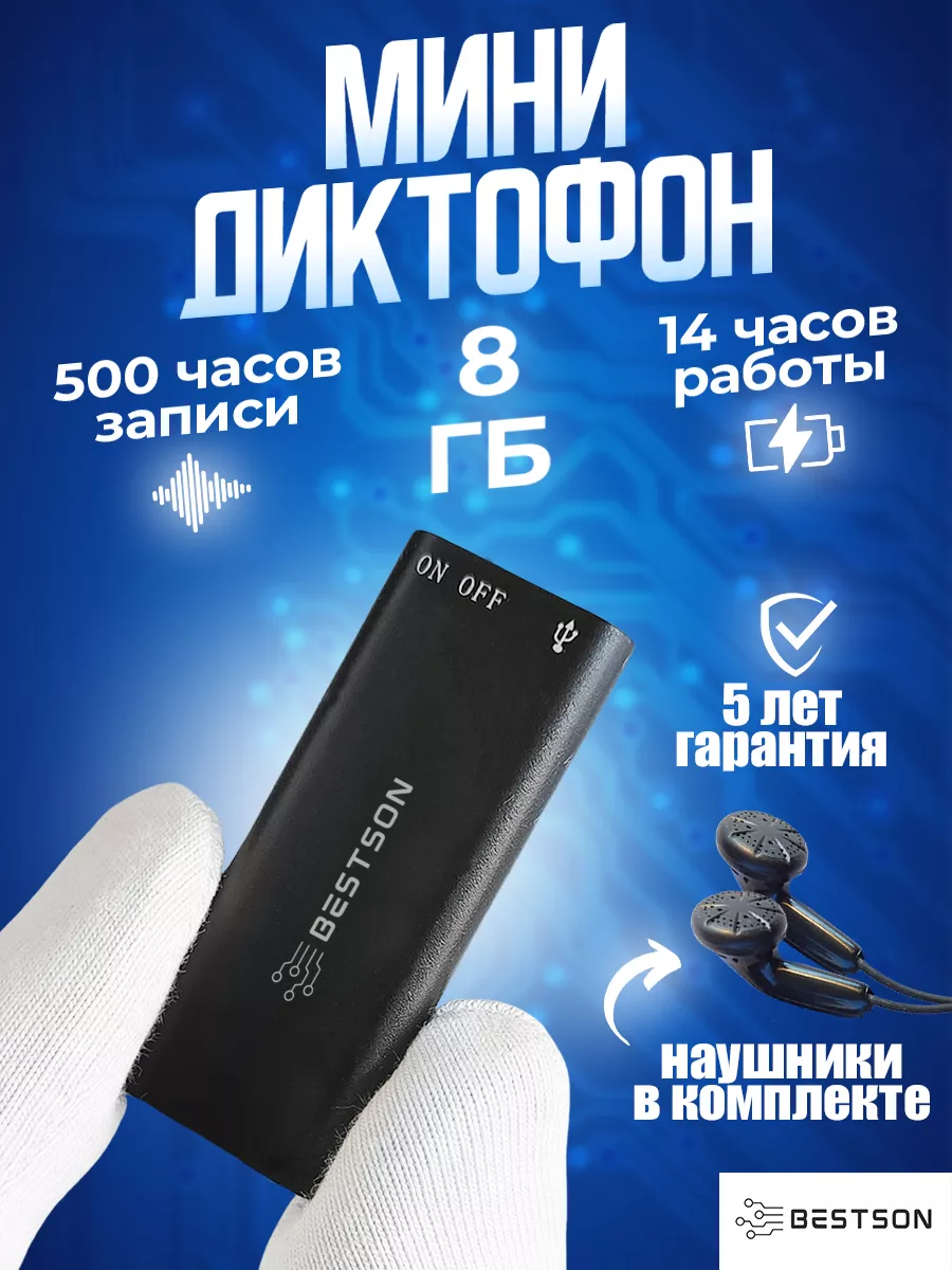 Мини диктофон цифровой флешка 8Гб Bestson 143139091 купить за 917 ? в  интернет-магазине Wildberries