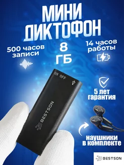 Мини диктофон цифровой 8Гб Bestson 143139091 купить за 935 ₽ в интернет-магазине Wildberries