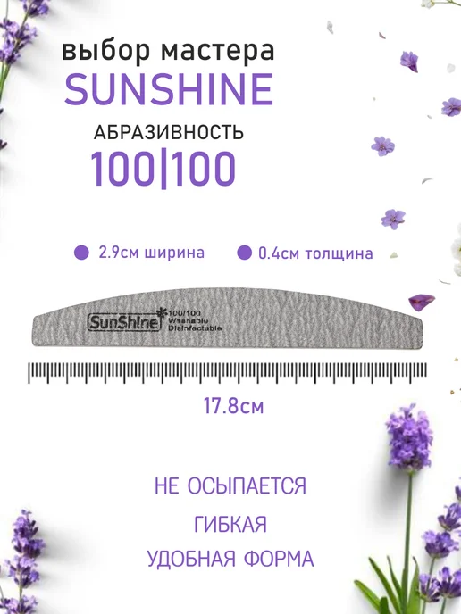 Sunshine Пилки для ногтей 100-100, 10 шт, 10 шт, фото 2