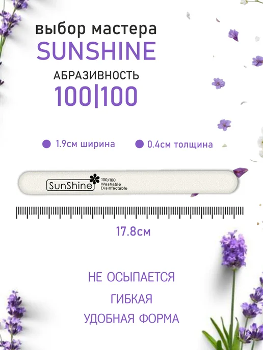 Sunshine Пилки для ногтей 100-100, 10 шт, белый, фото 2