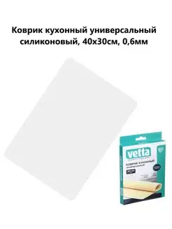 Коврик силиконовый универсальный, 40х30 см, 0,6мм VETTA 143141388 купить за 275 ₽ в интернет-магазине Wildberries