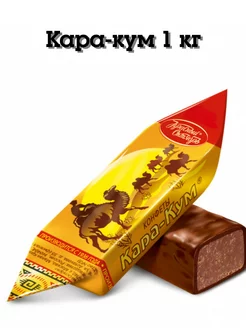 Конфеты "Кара-кум" 1 кг Красный Октябрь 143141935 купить за 1 019 ₽ в интернет-магазине Wildberries