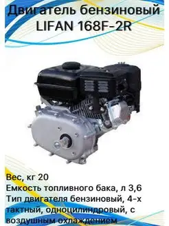 Двигатель бензиновый LIFAN 168F-2R LIFAN 143142746 купить за 29 057 ₽ в интернет-магазине Wildberries