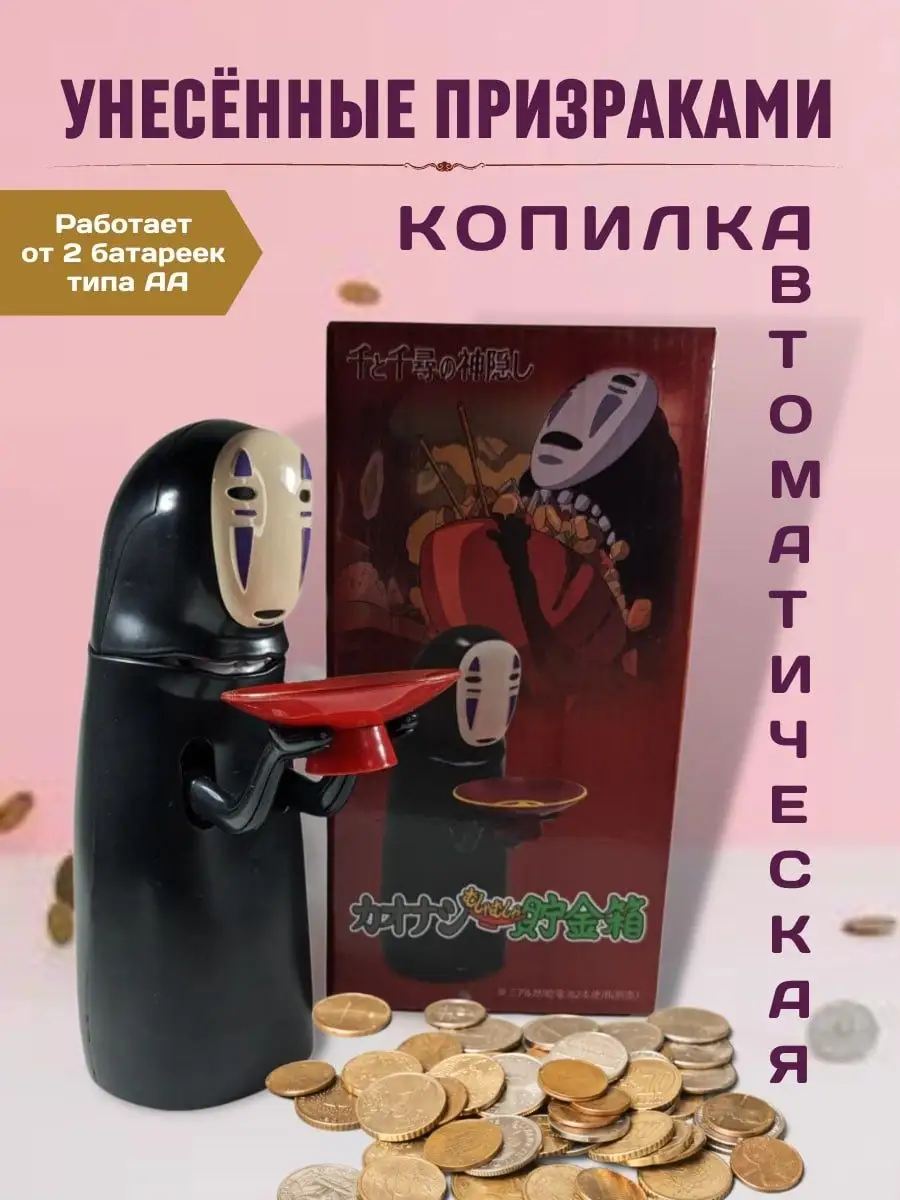 Копилка Безликий аниме Хаяо Миядзаки ImaginateKess 143143361 купить за 952  ₽ в интернет-магазине Wildberries