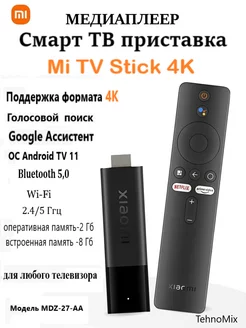 Смарт ТВ приставка Xiaomi TV Stick 4K EU MI 143143856 купить за 4 572 ₽ в интернет-магазине Wildberries